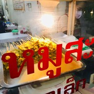 ราชาบะหมี่กวางตุ้ง(เจ้าแรก)
