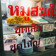 ราชาบะหมี่กวางตุ้ง(เจ้าแรก)