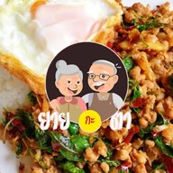 ยายกะตา พัทลุง ส้มตรีด