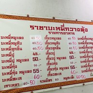 ราชาบะหมี่กวางตุ้ง(เจ้าแรก)