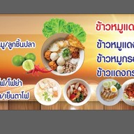 ข้าวหมูแดง หมูกรอบ เยาวราช เพชรเกษม110