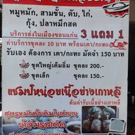แชมป์หน่อยเนื้อย่างเกาหลีขอนแก่น แชมป์หน่อยเนื้อย่างเกาหลี