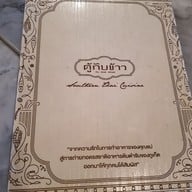 เมนู ตู้กับข้าว