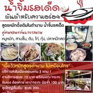 แชมป์หน่อยเนื้อย่างเกาหลีขอนแก่น แชมป์หน่อยเนื้อย่างเกาหลี