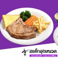 สเต็กลุงหนวด ชัยนาท