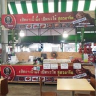 มังกรเอก เป็ดย่าง-เป็ดพะโล้ ตลาดสุวรรณเกลียวทอง สาขาท่าเรือ