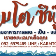 ก้ามโต ซีฟู๊ด (ตลาดฐานเพชรนนท์)