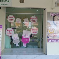 หน้าร้าน โมเดลล่าคลินิก (Modella Clinic) ปราจีนบุรี