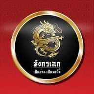 มังกรเอก เป็ดย่าง-เป็ดพะโล้ ตลาดสุวรรณเกลียวทอง สาขาท่าเรือ