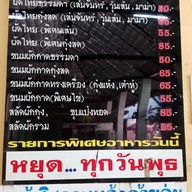 เมนู ร้านอาปุ๊ (ผัดไทยแชมป์โลก)