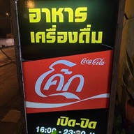 ร้านเอกเขนก เลียบทางรถไฟตลิ่งชัน