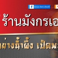 มังกรเอก เป็ดย่าง-เป็ดพะโล้ ตลาดสุวรรณเกลียวทอง สาขาท่าเรือ