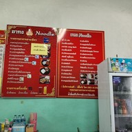 เมนู ร้านก๋วยเตี๋ยวอากงนครปฐม -