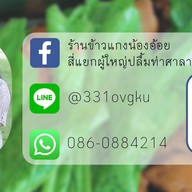 ข้าวแกงน้องอ้อย สี่แยกผู้ใหญ่ปลื้ม