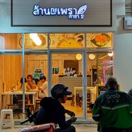 หน้าร้าน ล้านกะเพรา BY JJ  Mingle market TU