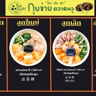 โหวเจียฟา กุยช่ายตลาดพลู รัชดา นาทอง7แยก1