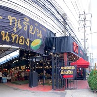 87 ทุเรียนหมอนทอง สี่แยกเทพารักษ์