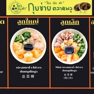 โหวเจียฟา กุยช่ายตลาดพลู รัชดา นาทอง7แยก1