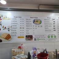 เมนู ข้าวมันไก่เจ็กเม้งไก่สองสี สาขา ตรงข้าม ร.ร. สีตบุตรบำรุง ปทุมวัน