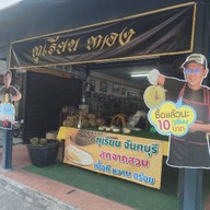 ต้าวเหนียวไก่ทอด สืบศิริ 47