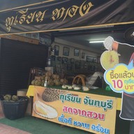 ต้าวเหนียวไก่ทอด สืบศิริ 47