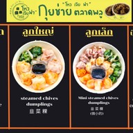 โหวเจียฟา กุยช่ายตลาดพลู รัชดา นาทอง7แยก1
