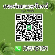 กระท่อมนวลจันทร์