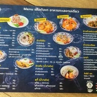 เมนู เสือตังเก กาญจนาภิเษก-บางแค