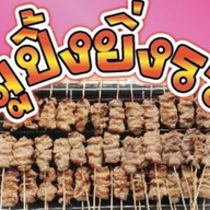 ข้าวคลุกกะปิป้ายแดง