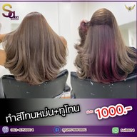 ร้านคุณทรายซาลอน เสริมสวยสุราษฎร์ธานี