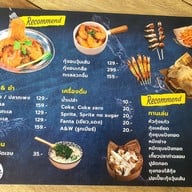 เมนู เสือตังเก กาญจนาภิเษก-บางแค