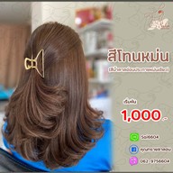 ร้านคุณทรายซาลอน เสริมสวยสุราษฎร์ธานี