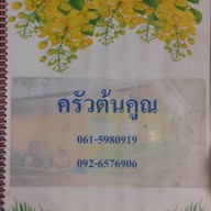 ข้าวแพงแรงงาน