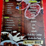 เมนู พรแจ่วฮ้อนอิสาน
