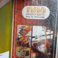 กรุงซีฟู้ด&อาหารอีสาน สาขาสะพาน2