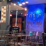 กรุงซีฟู้ด&อาหารอีสาน สาขาสะพาน2