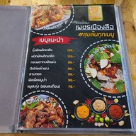 เพชรเมืองลือ อุบลราชธานี