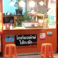 โตเกียวไส้ทะลัก(Super Tokyo)