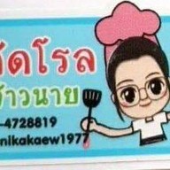 จ้าวนายสลัดโรล