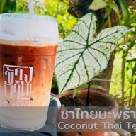 เมนูของร้าน ร้านกาแฟผู้ใหญ่เกมส์