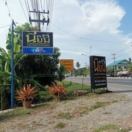 เจริญสุขโข ผัดไทยกุ้งแม่น้ำ Floating Market Damnoensaduak