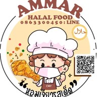 ไก่ทอดอัมมาร์ ไก่ทอดอัมมาร์