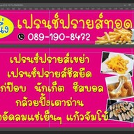 หนึ๊งหนึ่ง เฟรนช์ฟรายส์ทอด ตลาดย่าโม