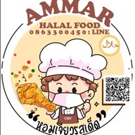 ไก่ทอดอัมมาร์ ไก่ทอดอัมมาร์