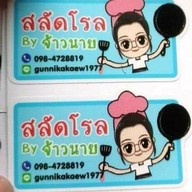 จ้าวนายสลัดโรล