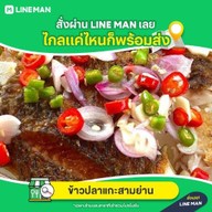 ข้าวปลาแกะสามย่าน