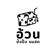 อ้วนปังปิ้ง นมสด อ้วน จุฬา4