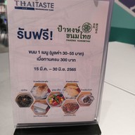 เมนู ป้าหงษ์ขนมไทย Mahanakhon Thai Taste Hub