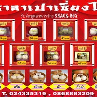 ซาลาเปาเซี่ยงไฮ้ บางขุนนนท์