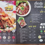 เตี๋ยว สาขาเชียงใหม่ รอปิดระบบ